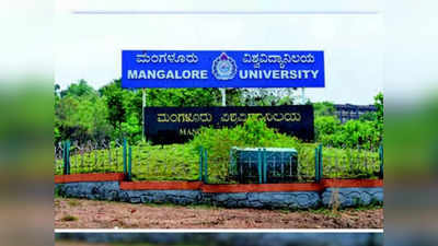 Mangaluru University: ಎನ್‌ಇಪಿ ವಿದ್ಯಾರ್ಥಿಗಳಿಗೆ ಅಗ್ನಿಪರೀಕ್ಷೆ: ​ಅನುತ್ತೀರ್ಣರಾದವರಿಗೆ ಶುಲ್ಕ- ಸಮಯ ನಷ್ಟ