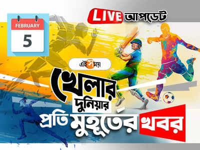 Sports News Live Updates : খেলার সব খবর একনজরে