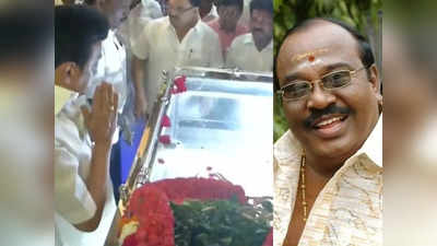 TP Gajendran Death:நண்பன் டி.பி. கஜேந்திரன் உடலுக்கு முதல்வர் அஞ்சலி