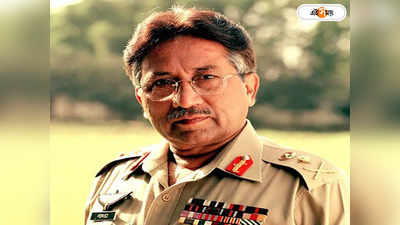 Pervez Musharraf : কার্গিল যুদ্ধের কুচক্রি, পাকিস্তানের স্বৈরাচারী শাসক পারভেজ মোশারফের জীবনাবসান