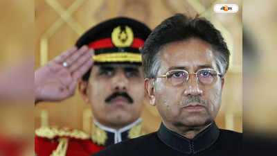 Pervez Musharraf News : মোশারফের মরদেহ প্রকাশ্যে ঝোলানোর নিদান! কেন মৃত্যুদণ্ড দিয়েছিল পাকিস্তান?