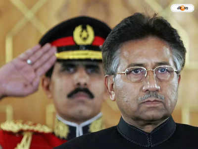 Pervez Musharraf News : মোশারফের মরদেহ প্রকাশ্যে ঝোলানোর নিদান! কেন মৃত্যুদণ্ড দিয়েছিল পাকিস্তান?