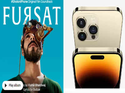 iPhone 14 Pro से बना डाली बॉलिवुड फिल्म Fursat, Apple सीईओ ने की जमकर तारीफ