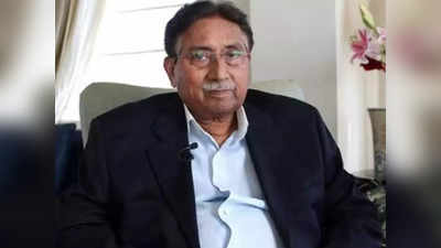 Pervez Musharraf Death: पाकिस्‍तान के तानाशाह परवेज मुशर्रफ जीते जी लौट नहीं पाए वतन, अब मरने के बाद मिला मुल्‍क