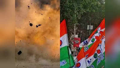 West Bengal News: पश्चिम बंगाल के बीरभूम जिले में बम विस्फोट, TMC कार्यकर्ता की मौत, एक जख्मी