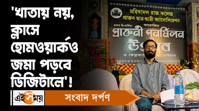 Chandril Bhattacharya: ‘খাতায় নয়, ক্লাসে হোমওয়ার্কও জমা পড়বে ডিজিটালে’! মন্তব্য করে বিতর্কে  চন্দ্রিল