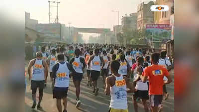 Marathon Race : মাদক বর্জনের বার্তা, জেলায় জেলায় রবিবাসরীয় ম্যারাথনের আয়োজন