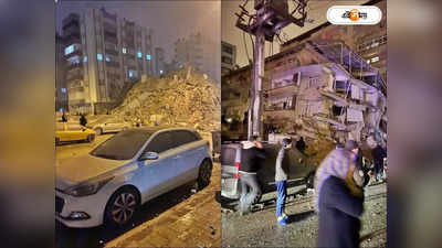 Turkey Earthquake: लगातार दो भूकंप से कांपा तुर्की, 7.8 की तीव्रता के झटकों से अब तक 1300 से ज्‍यादा की मौत, सीरिया में भी असर