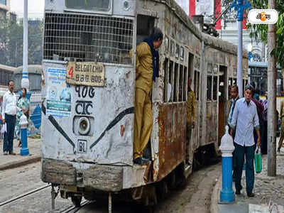 Kolkata News : ট্রাম অতীত তিলোত্তমায়, স্মৃতি ধরে রাখবে চার রুট