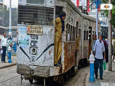 Kolkata Tram : ট্রাম অতীত তিলোত্তমায়, স্মৃতি ধরে রাখবে চার রুট