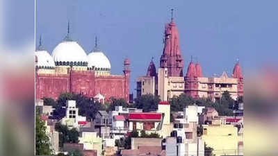 Mathura: शाही ईदगाह में कटिया डाल जलाई जा रही थी बिजली, बिल-जुर्माने समेत 3 लाख रुपये की वसूली