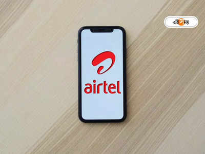 Airtel গ্রাহকদের জন্য সুখবর! 500 টাকার কমে এই প্ল্যানগুলিতে পাবেন আনলিমিটেড কল ও ডেটা