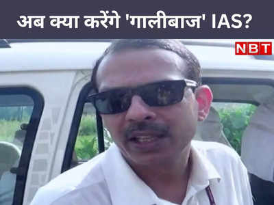 गालीबाज IAS KK Pathak के लिए खत्म नहीं हुआ है बुरा वक्त, मानसिक शुद्धि के लिए BASA करेगी ये काम