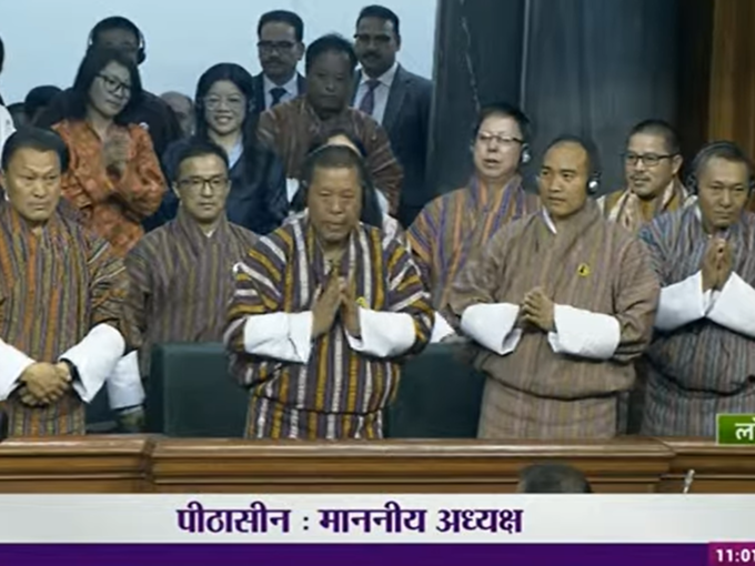 हाथ जोड़ खड़े हो गए भूटान से आए मेहमान