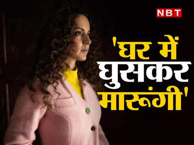 Kangana Ranaut Post: कंगना ने बोले तीखे बोल, कहा- किसी देहाती से पाला नहीं पड़ा है, घर में घुसकर मारूंगी