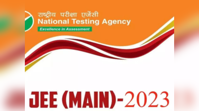 JEE MAIN 2023 தேர்வு முடிவுகளை எப்படி டவுன்லோட் செய்யணும் தெரியுமா?