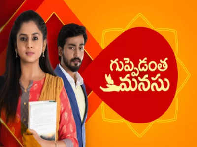 Guppedantha Manasu: ఫస్ట్ ప్లేస్‌ను కబ్జా చేసిన గుప్పెడంత మనసు.. TRP రేటింగ్‌లో టాప్-5 ఇవే!