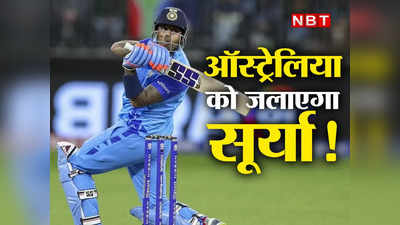 IND vs AUS: सूर्यकुमार यादव नागपुर में करेंगे टेस्ट डेब्यू, इन 3 वजहों से रोहित मौका देने को होंगे मजबूर!