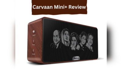 Saregama Carvaan Mini+ Review: रेट्रो फील और पुराने गानों के हैं शौकीन तो 3,990 रुपये में ये है परफेक्ट विकल्प