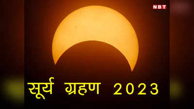 Surya Grahan 2023: साल का पहला सूर्य ग्रहण, जानें तिथि, समय और राशियों पर प्रभाव