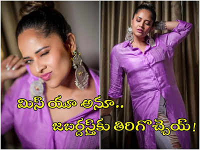 Anasuya: డిస్కో లైట్‌లో అనసూయ జిల్‌జిల్ జిగాజిగా! రంగమ్మత్త మజాకా!