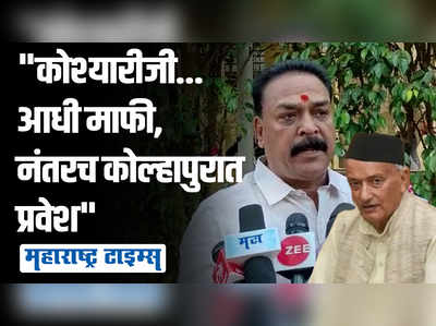 चले जाव कोश्यारी; कोल्हापुरात ठाकरे गटाची हाक, राज्यपालांच्या दौऱ्याला तीव्र विरोध