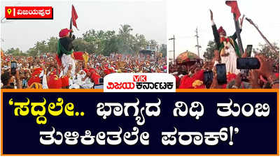 Mailarlingeshwara: ಮೈಲಾರದಲ್ಲಿ ಶುಭ ಕಾರ್ಣಿಕ ನುಡಿದ ಗೊರವಯ್ಯ! ಕಾರ್ಣಿಕ ನುಡಿಯಲ್ಲಿ ಏನಿದೆ ಗೊತ್ತಾ..?