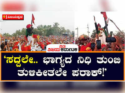 Mailarlingeshwara: ಮೈಲಾರದಲ್ಲಿ ಶುಭ ಕಾರ್ಣಿಕ ನುಡಿದ ಗೊರವಯ್ಯ! ಕಾರ್ಣಿಕ ನುಡಿಯಲ್ಲಿ ಏನಿದೆ ಗೊತ್ತಾ..?