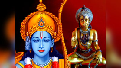 Lord Rama And Hanuman: ಹನುಮಂತನ ಜನನಕ್ಕೂ ಶ್ರೀರಾಮನ ಜನನಕ್ಕೂ ಸಂಬಂಧವೇನು..?