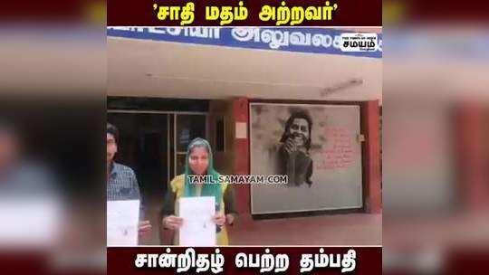 no caste certificate