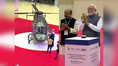 कर्नाटक चुनाव से पहले पीएम मोदी ने राज्य को दिया हेलिकॉप्टर फैक्ट्री का गिफ्ट, 10 हजार को मिलेगा रोजगार