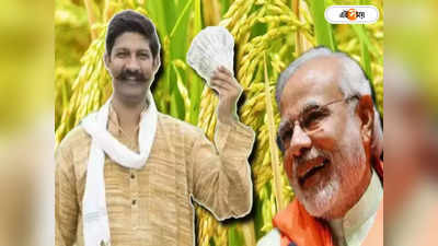 PM-PRANAM Scheme : কৃষকের স্বার্থে মোদী সরকারের পিএম-প্রণাম প্রকল্প, কী ভাবে মিলবে বাড়তি ভর্তুর্কি?