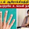 Nagangalai Paramarikka Veetu Vaithiyam,கால் நகங்களில் சொத்தையா? இதோ இந்த  வீட்டு வைத்தியங்களை முயற்சி செய்ங்க... - home remedies for treating nail  fungus in tamil - Samayam Tamil