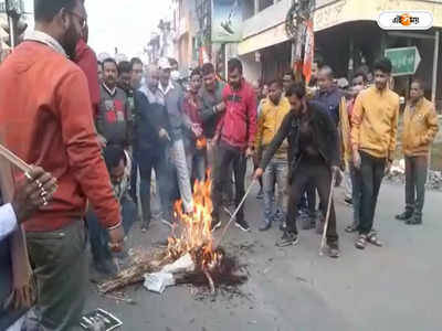 BJP Protest Against Suman Kanjilal  : আমাদের সঙ্গে বেইমানি করলেন..., সুমন কাঞ্জিলালের কুশপুতুল পুড়িয়ে বিক্ষোভ বিজেপি কর্মীদের