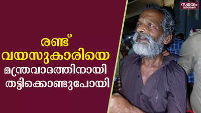 രണ്ട് വയസുകാരിയെ തട്ടിക്കൊണ്ടുപോയി; മന്ത്രവാദി പിടിയിൽ