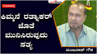 Manjunath Gowda: ಗೃಹ ಸಚಿವಾಲಯವನ್ನ ಗೃಹ ಸಚಿವರು ತೀರ್ಥಹಳ್ಳಿಗೆ ಶಿಫ್ಟ್‌ ಮಾಡಿಕೊಂಡಿರಬೇಕು - ಮಂಜುನಾಥ್‌ ಗೌಡ