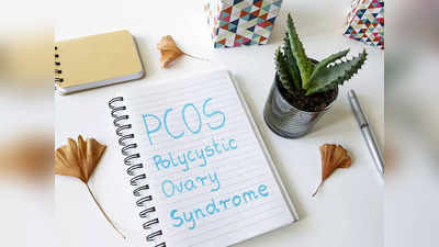 PCOS এর সমস্যায় ভুগছেন? চিকিৎসকের পরামর্শে এই অভ্যাসগুলো রপ্ত করুন; নির্মূল হবে রোগ!