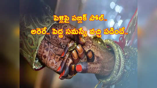 Woman Asks Internet: లేఆఫ్ ఎంత పనిచేసింది.. ఆమె పెళ్లికి తిప్పలు.. ఇప్పుడతడ్ని చేసుకోవాలా? వద్దా? 