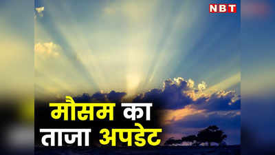 Rajasthan Mausam : दो दिन तेज धूप के बाद आज बादल छाए, Jaipur Ka Mausam हुआ सुहाना, पढ़ें ताजा अपडेट