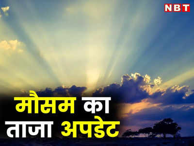 Rajasthan Mausam : दो दिन तेज धूप के बाद आज बादल छाए, Jaipur Ka Mausam हुआ सुहाना, पढ़ें ताजा अपडेट