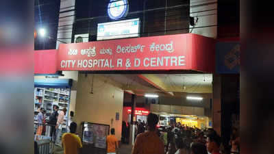 आधी रात पेट में दर्द, उल्टियां और दस्त से मंगलुरु के हॉस्टल में हड़कंप, अस्पताल में भर्ती कराए गए 137 छात्र
