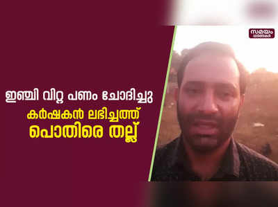 വയനാട്ടിലെ വ്യാപാരിക്കെതിരെ പരാതി നൽകി കർഷകൻ