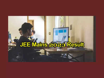 JEE Main Result : జేఈఈ మెయిన్‌ తొలిసెషన్‌ ఫలితాలు విడుదల .. లింక్‌ ఇదే