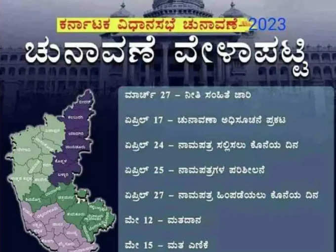 Karnataka Elections