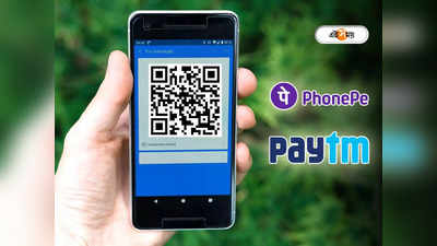 PhonePe, Paytm পেমেন্টে লাগবে না পিন, লিমিট জানেন?