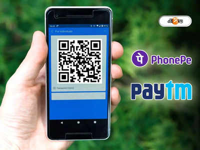 PhonePe, Paytm পেমেন্টে লাগবে না পিন, লিমিট জানেন?