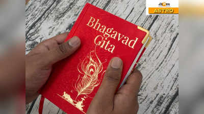 Gita Gyan: বয়স বাড়তেই জীবনের এই সারমর্ম অনুভব করি আমরা, গীতায় বলেছেন শ্রীকৃষ্ণ