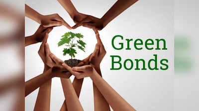 Green Bonds: பசுமை பத்திரங்கள் அடுத்த விற்பனை எப்போது? நல்ல வருமானம் கிடைக்கும்!