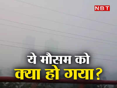 सुबह लग रही ठंडक, दिन में गर्मी... क्यों अभी से बेचैन करने लगा दिल्ली-NCR का मौसम