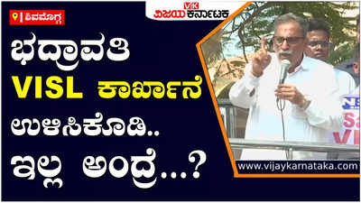 Visl Factory: ಭದ್ರಾವತಿಯಲ್ಲಿ ಮುಂದುವರಿದ ಕಾರ್ಮಿಕರ ಕಿಚ್ಚು! ಗೋ ಬ್ಯಾಕ್‌ ಮೋದಿ ಅಭಿಯಾನಕ್ಕೆ ಕರೆ